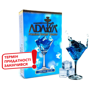 Тютюн для кальяну Adalya Oh My Blue (Про Май Блю) 50 грам (термін придатності закінчився)